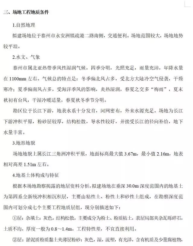 结合实例解读岩土工程勘察报告,看懂了也就会写了!的图5